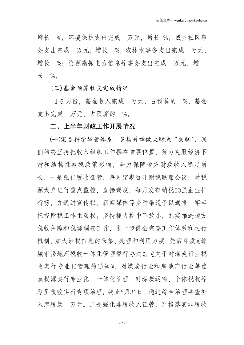 市财政局2012年上半年工作总结.doc 第2页