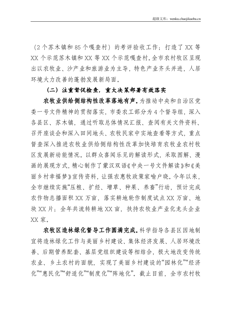 市委农办年工作总结和2018年工作思路.doc 第2页