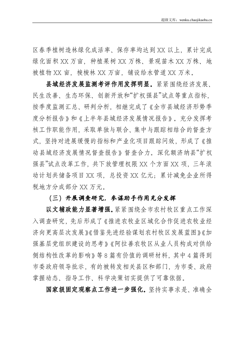 市委农办年工作总结和2018年工作思路.doc 第3页
