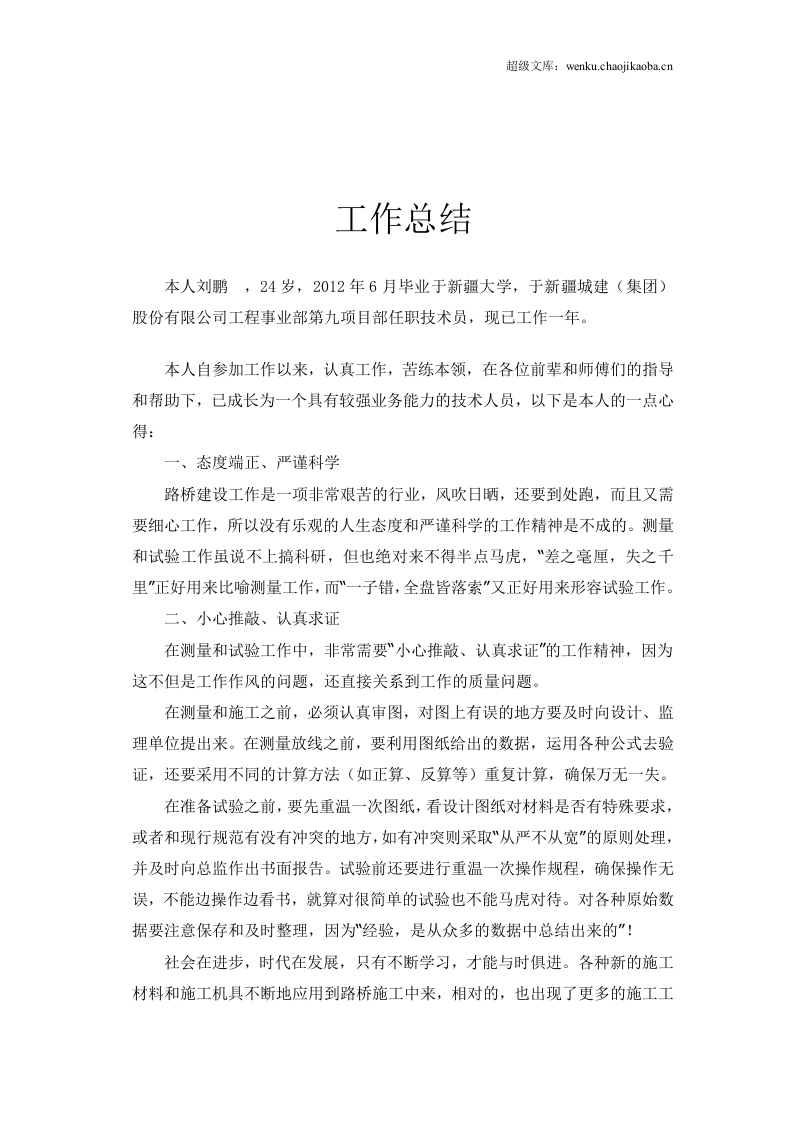 市政工程工作总结.doc 第2页