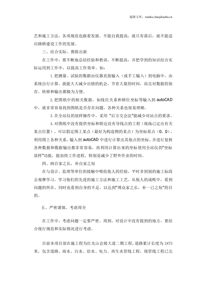 市政工程工作总结.doc 第3页
