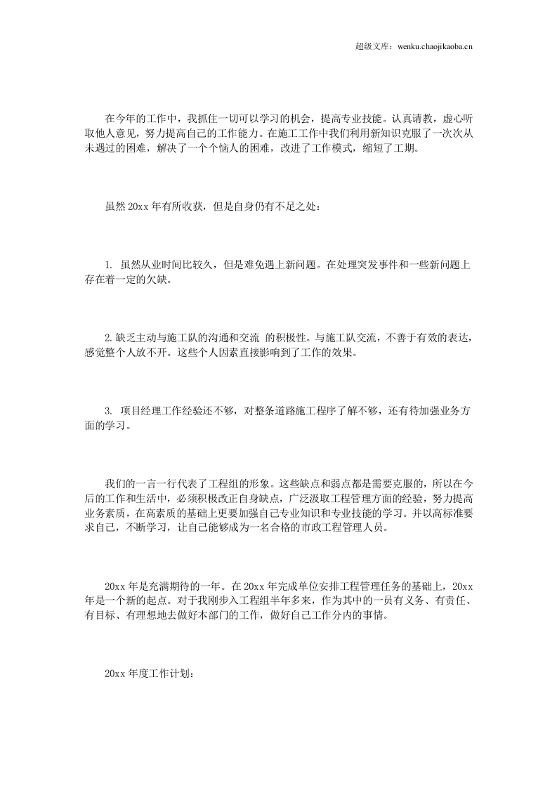 市政工程工作总结范文3篇.doc 第2页