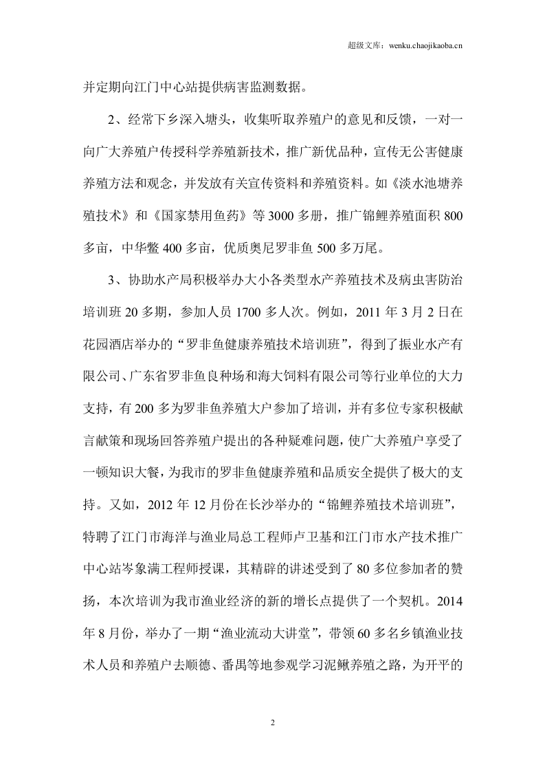 水产类专业技术工作总结.doc 第2页