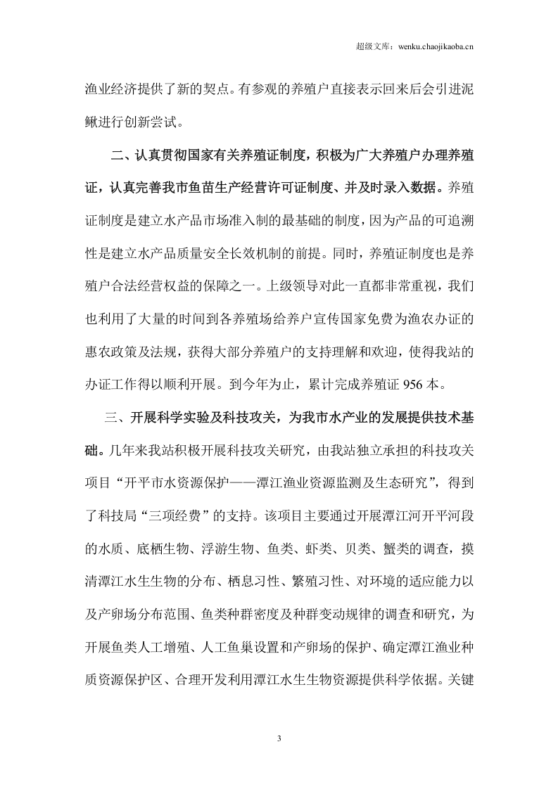 水产类专业技术工作总结.doc 第3页