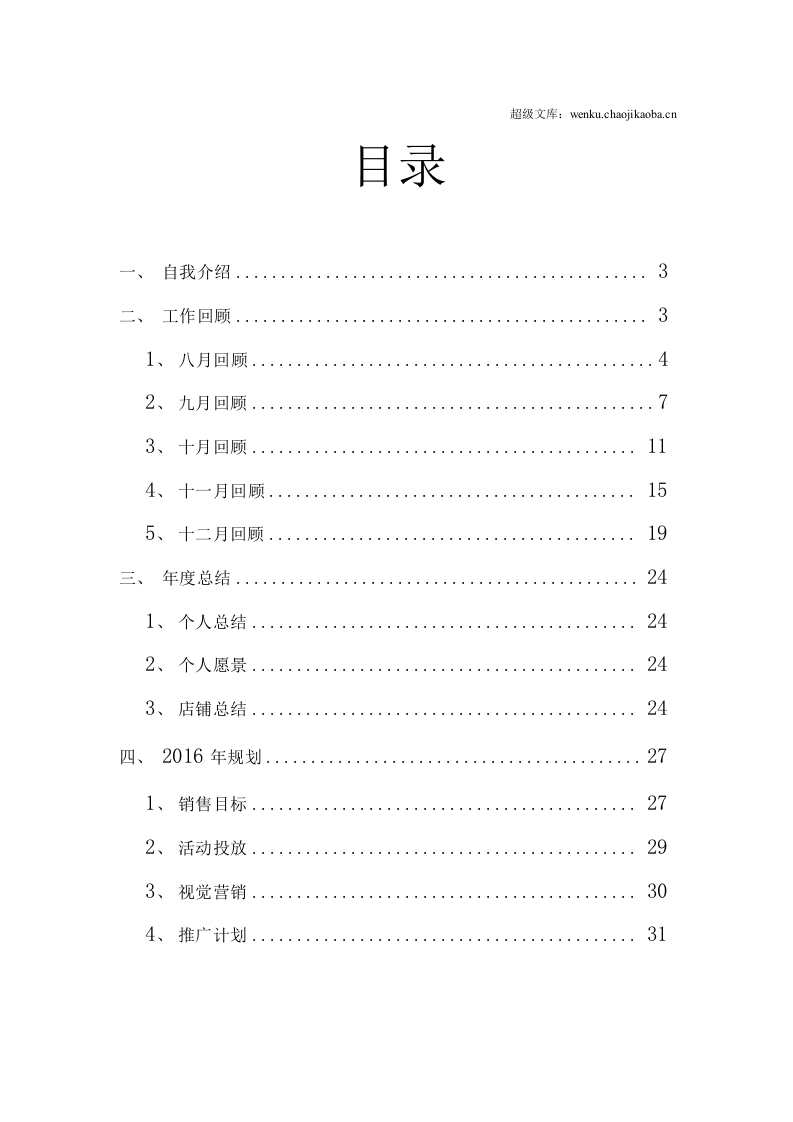 天猫淘宝电子商务运营述职报告.docx 第2页