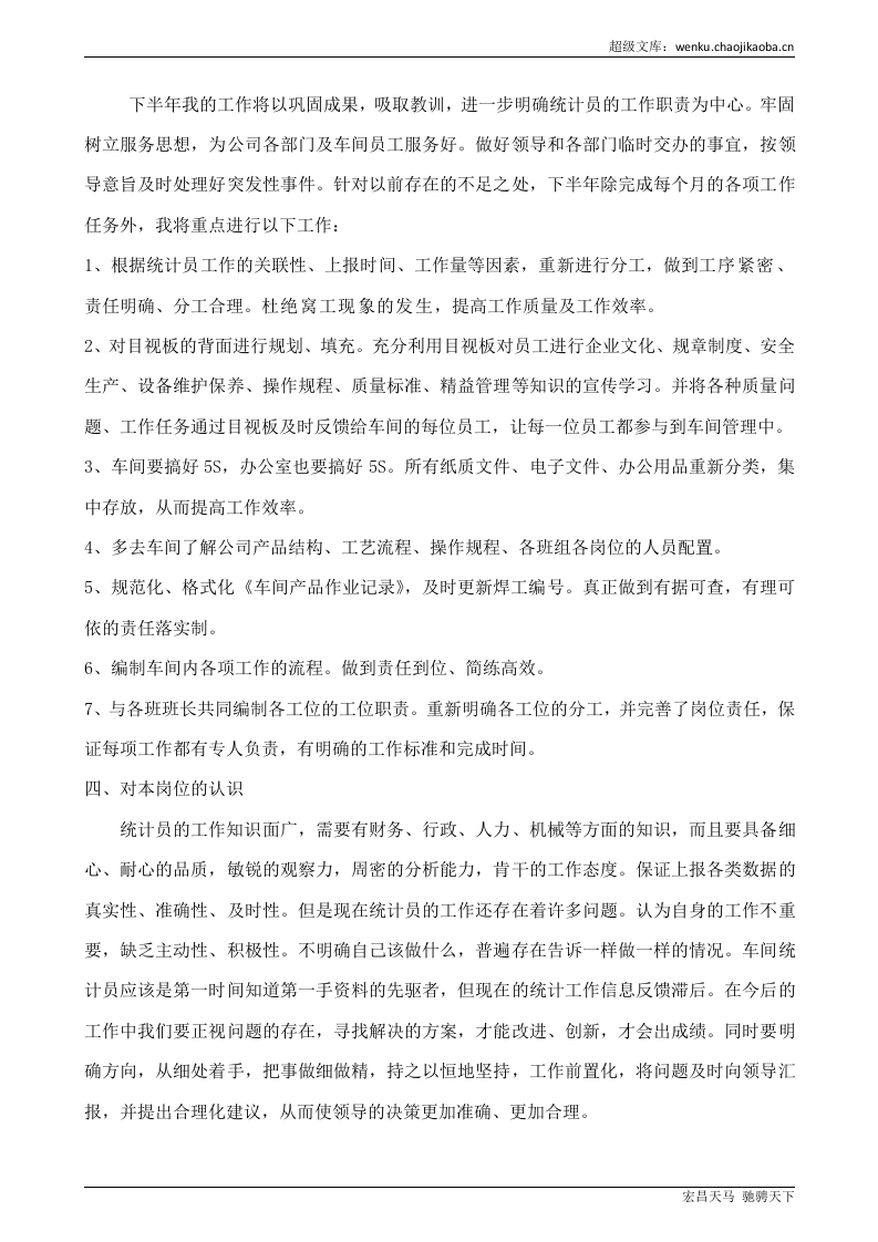 统计员工作总结.doc 第3页
