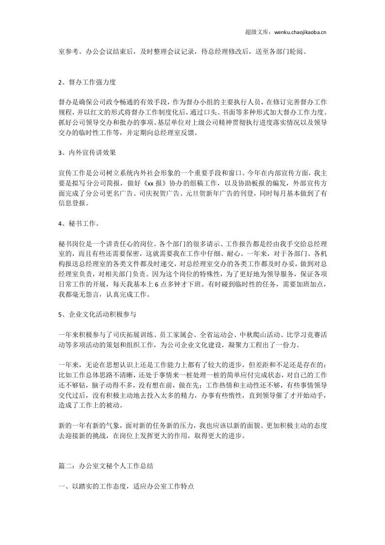 文秘总结.doc 第2页