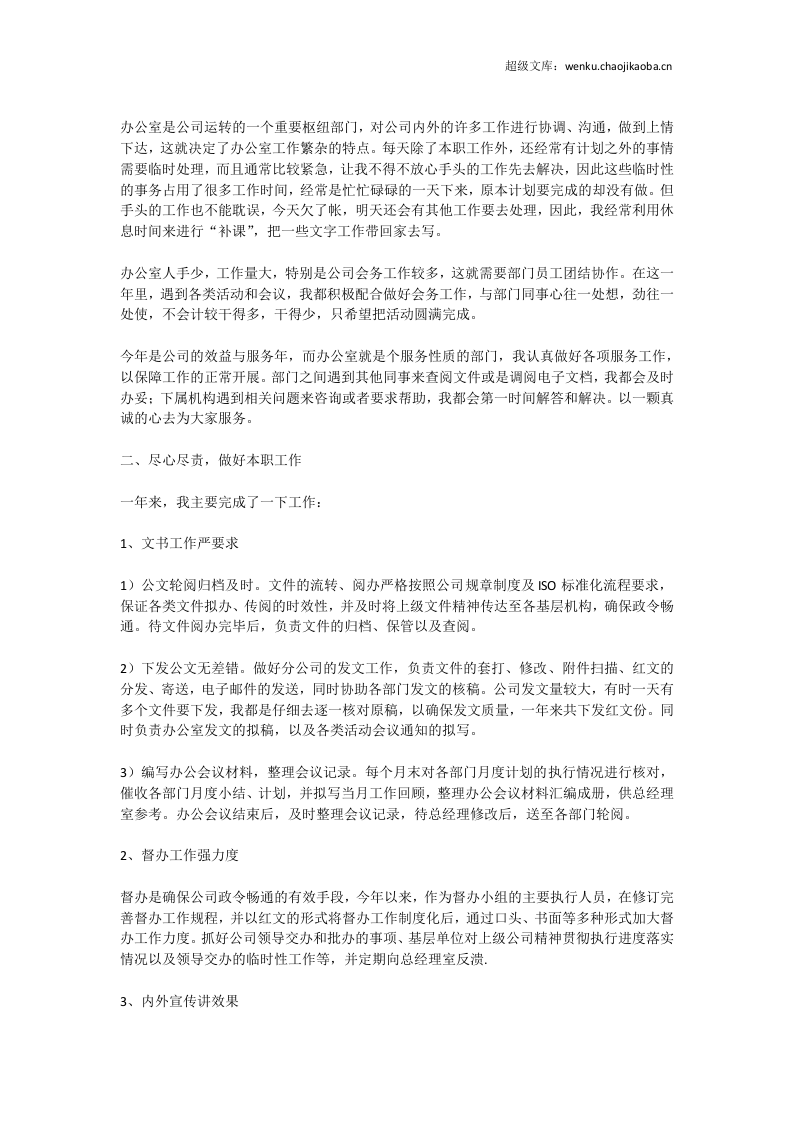 文秘总结.doc 第3页