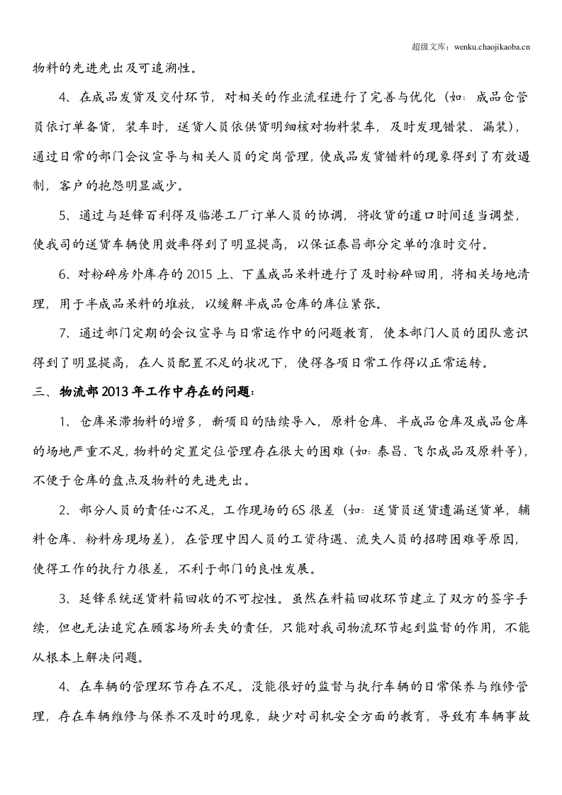 物流部年度工作总结报告.doc 第2页