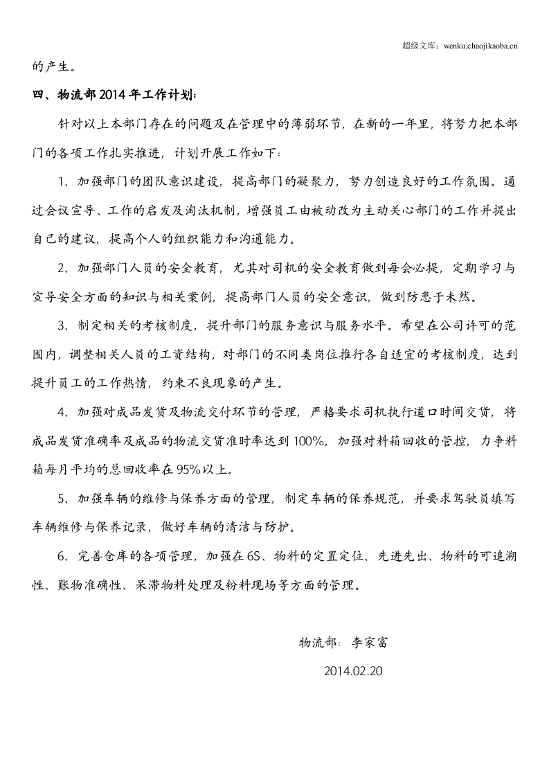 物流部年度工作总结报告.doc 第3页