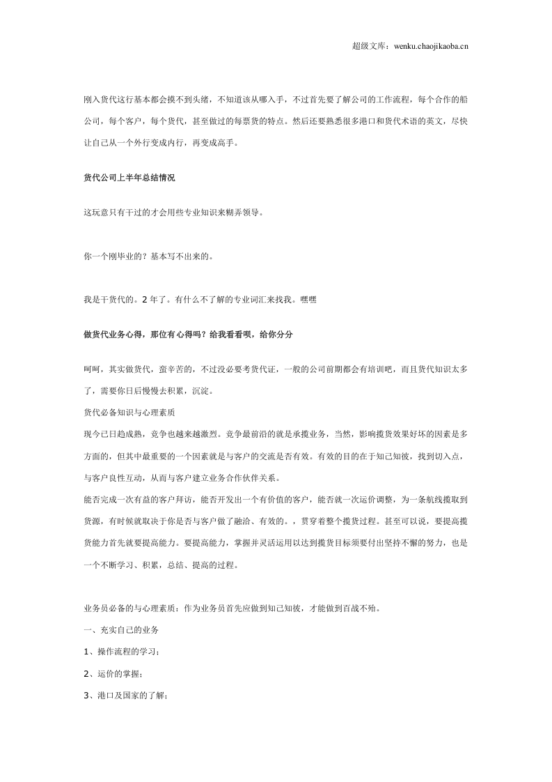 物流年终总结概述.doc 第2页