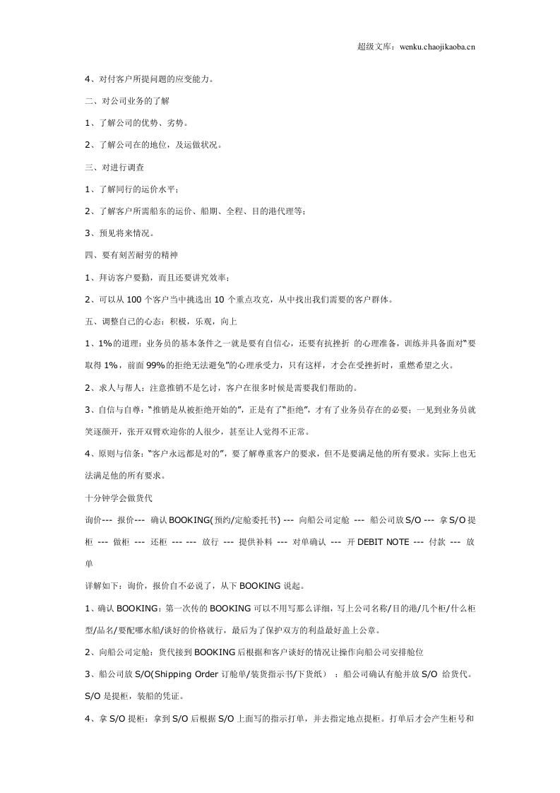 物流年终总结概述.doc 第3页