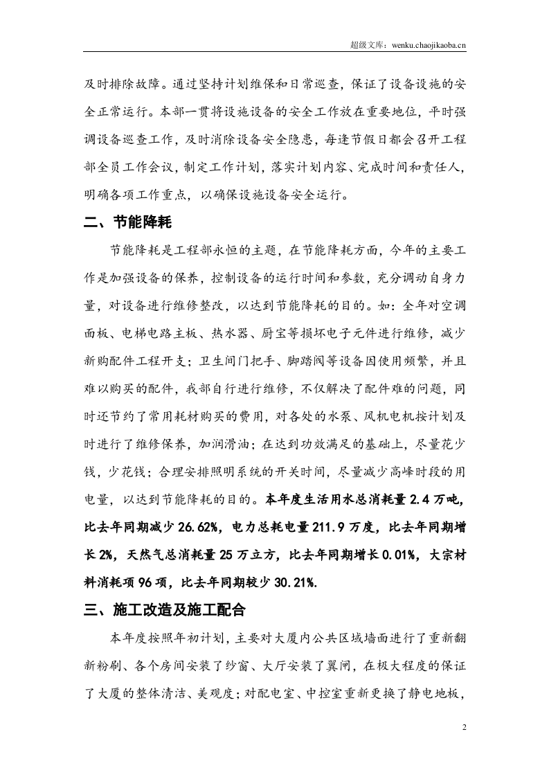 物业工程部工作总结.doc 第2页