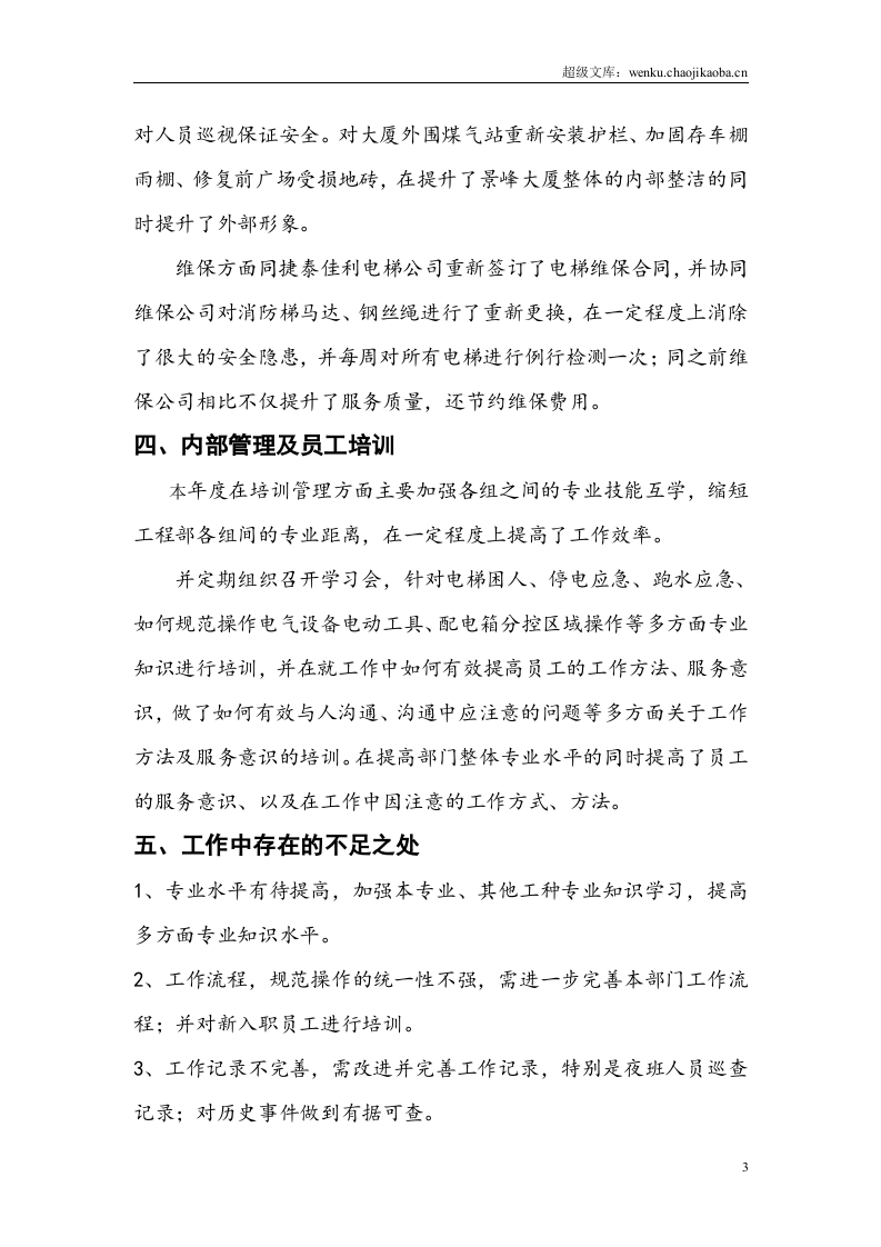 物业工程部工作总结.doc 第3页