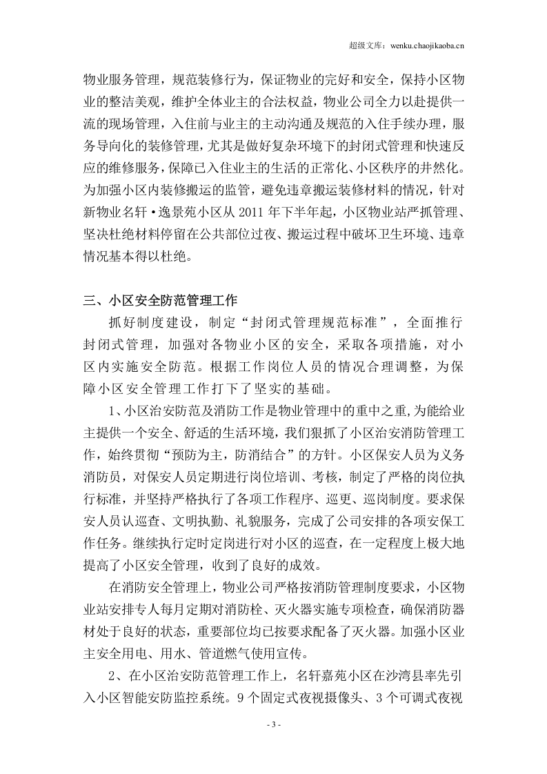 物业公司年终工作总结(修改).doc 第3页