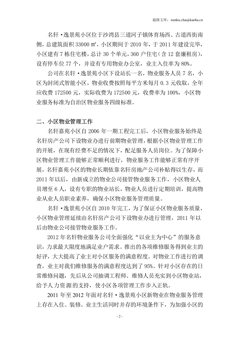物业公司年终工作总结(修改).doc 第2页