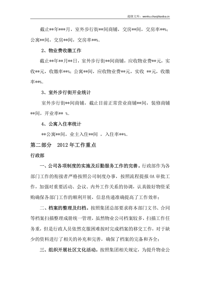 物业公司年终工作总结.docx 第3页