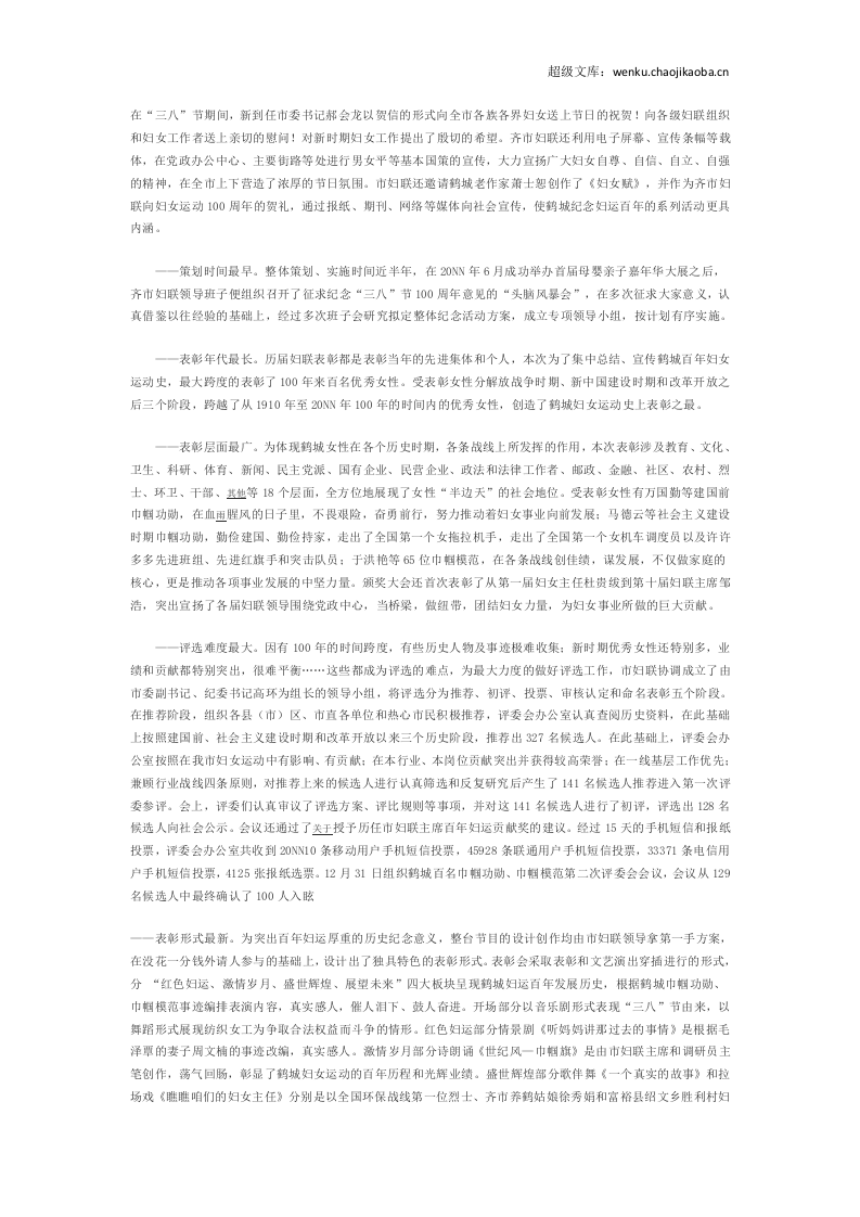 县妇联年中总结1.doc 第2页
