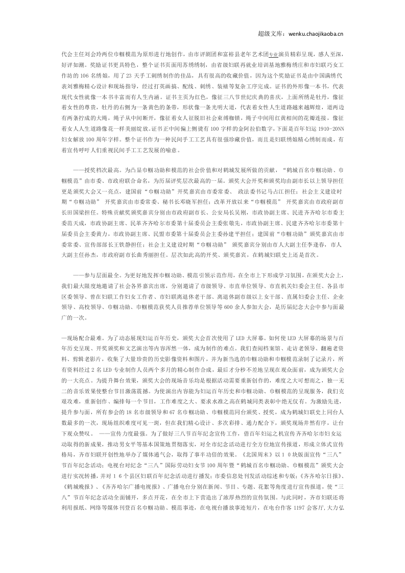 县妇联年中总结1.doc 第3页