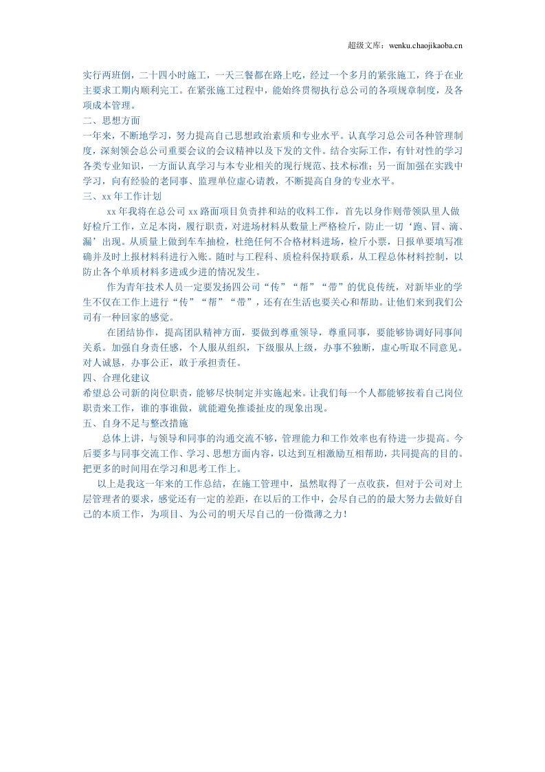 项目工程师个人年终工作总结.doc 第3页