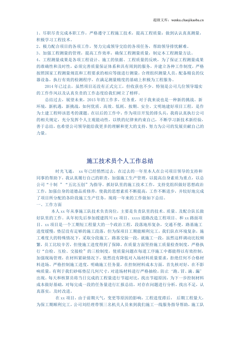 项目工程师个人年终工作总结.doc 第2页