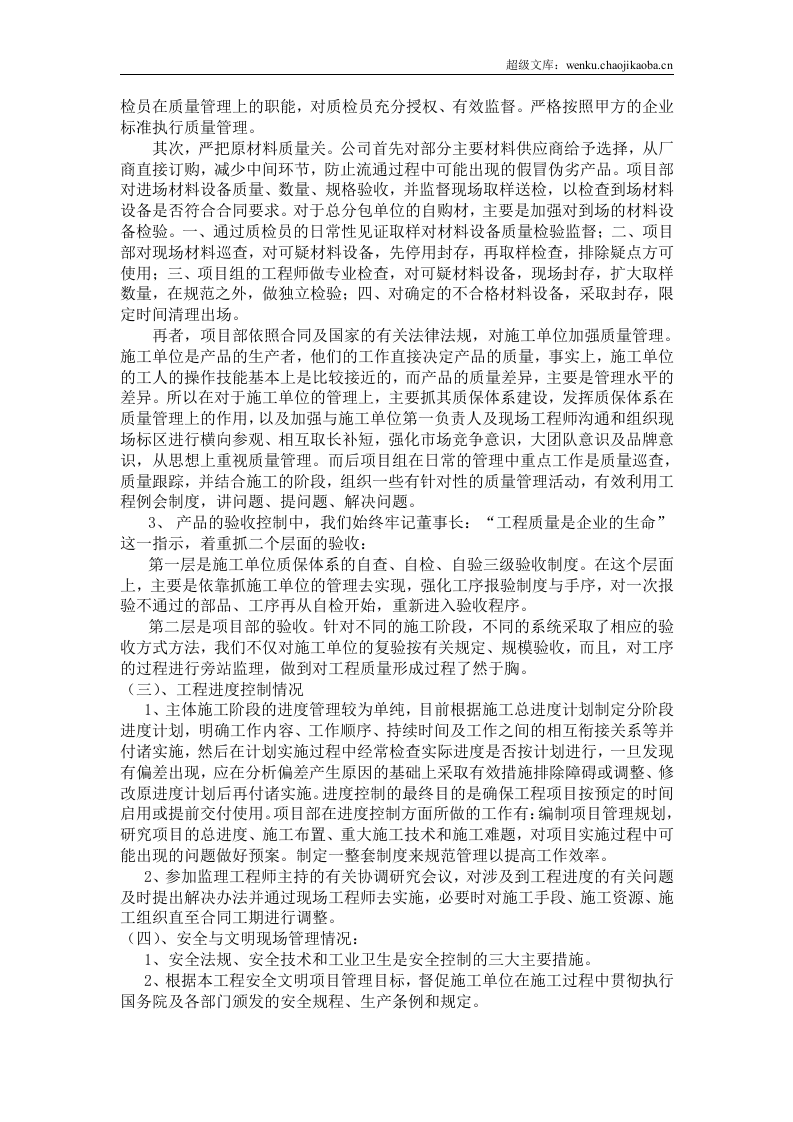 项目经理年度工作总结.doc 第2页
