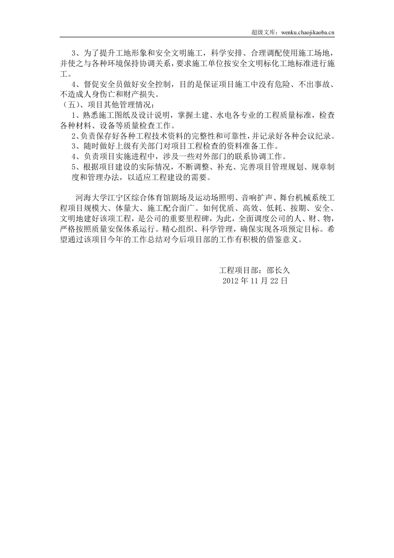 项目经理年度工作总结.doc 第3页