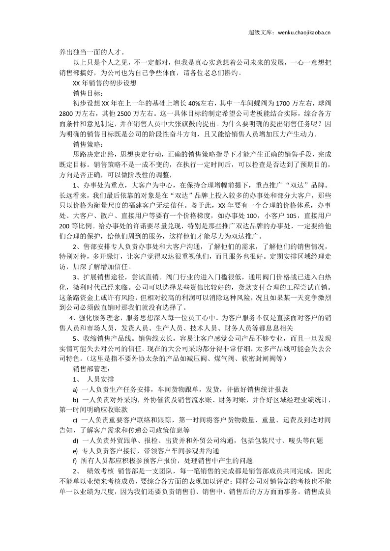 销售经理总结.doc 第3页