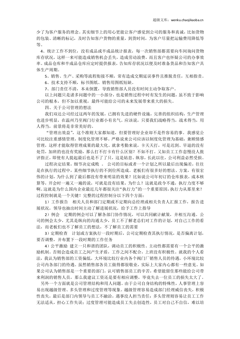 销售经理总结.doc 第2页