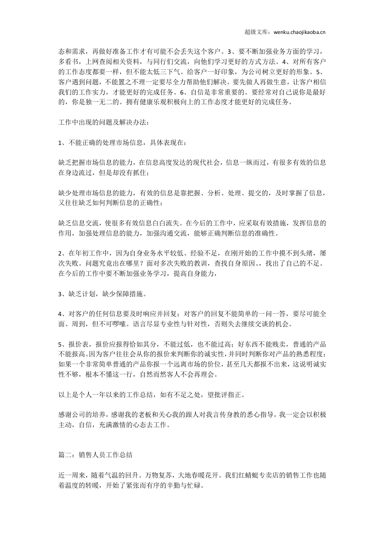 销售年终总结.doc 第2页