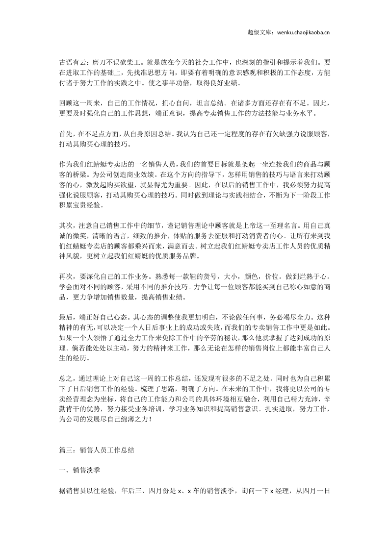 销售年终总结.doc 第3页