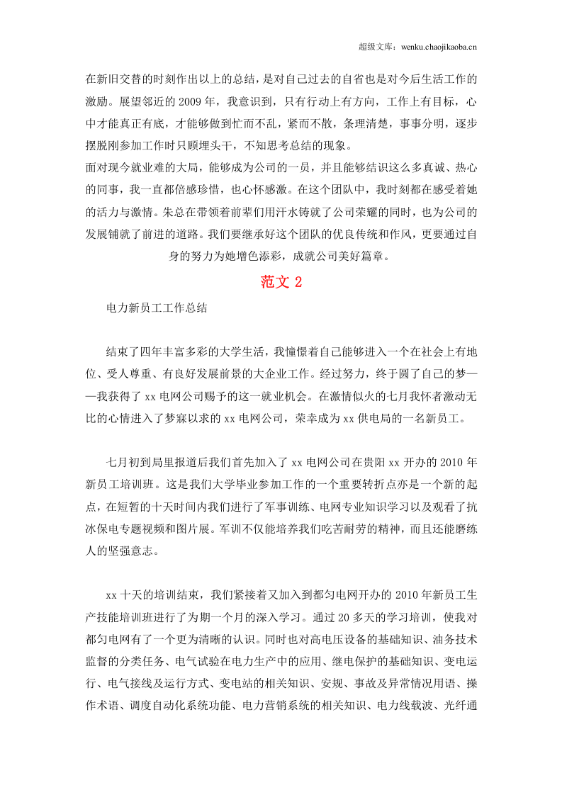新入职员工工作总结范文大全(19篇).doc 第3页