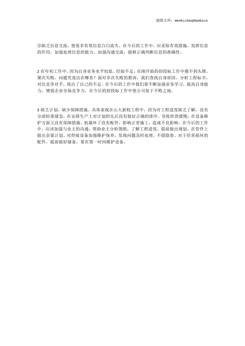 业务员半年总结1.doc 第2页