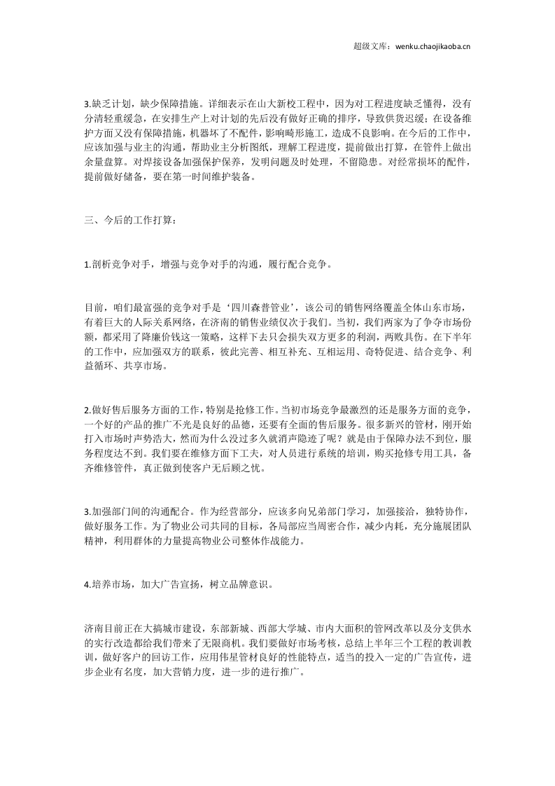 业务员半年总结2.doc 第2页