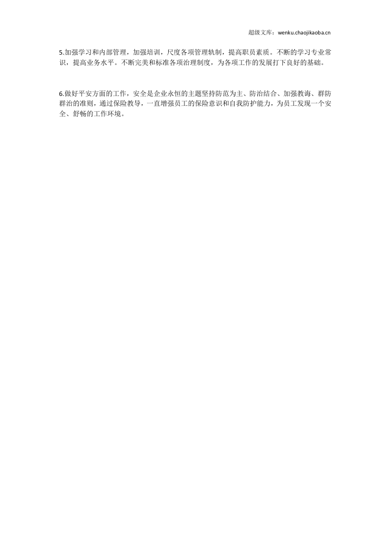 业务员半年总结2.doc 第3页