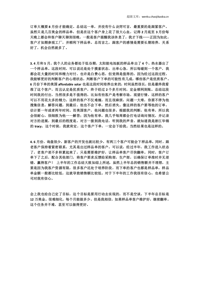 业务员半年总结3.doc 第3页