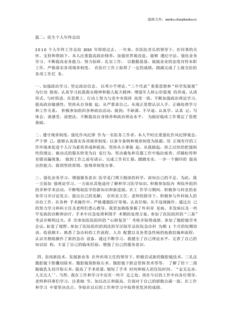 医生年终总结1.doc 第2页