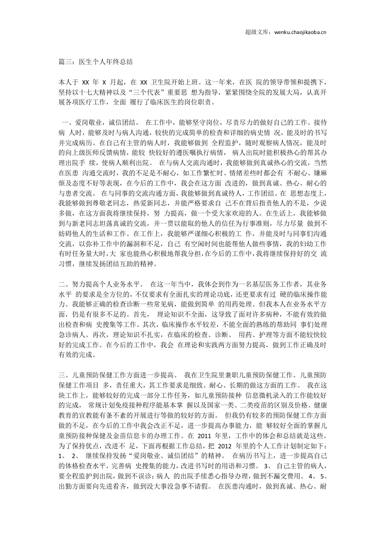 医生年终总结1.doc 第3页