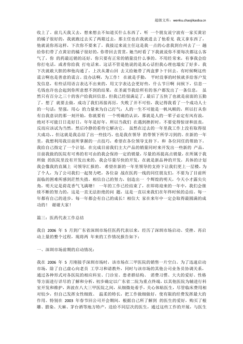 医药代表总结.doc 第2页