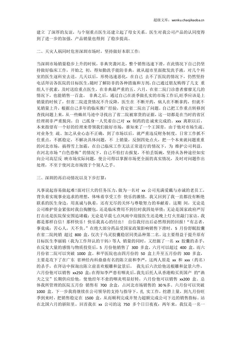 医药代表总结.doc 第3页