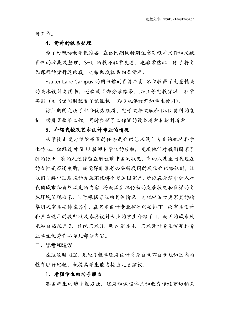 英国进修工作总结.doc 第3页