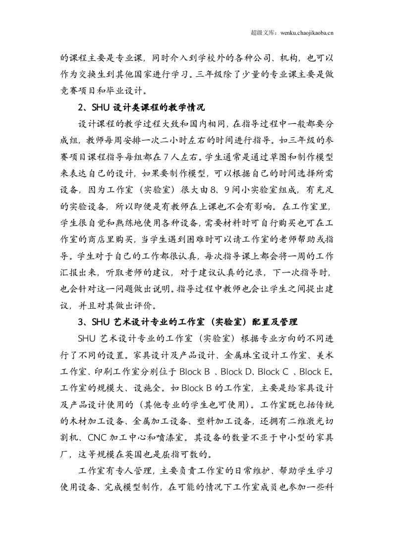 英国进修工作总结.doc 第2页