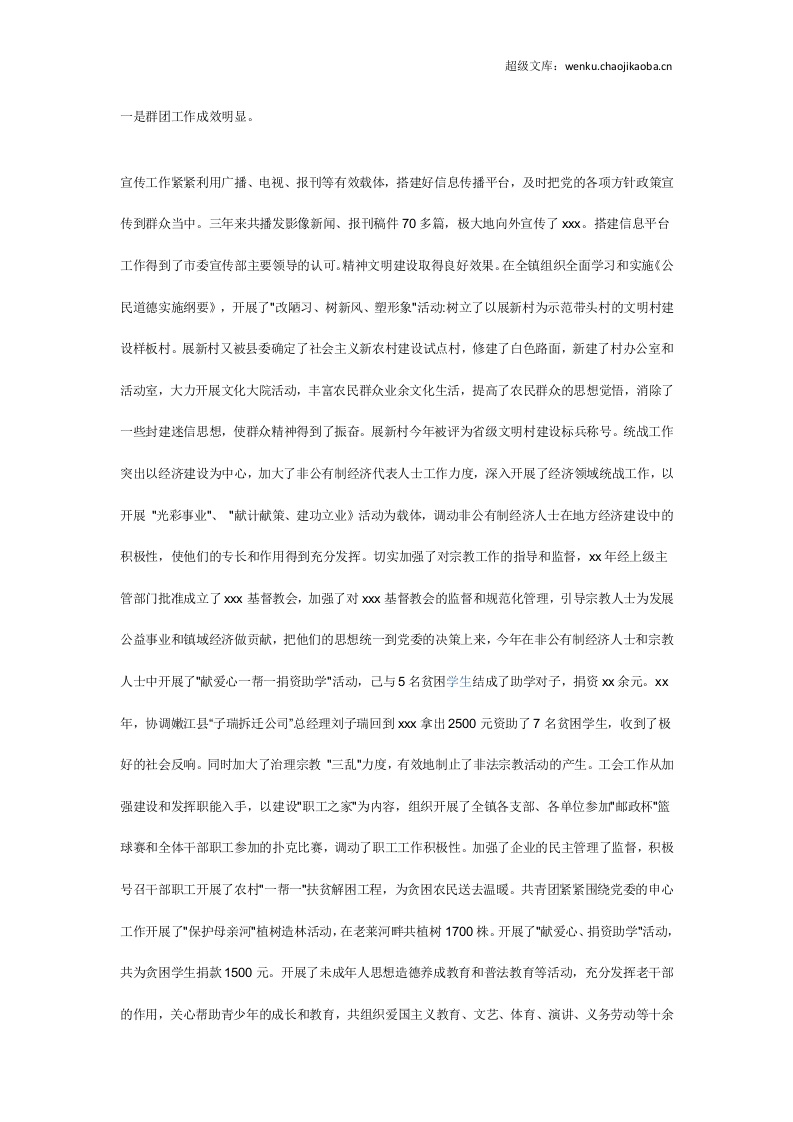 优秀公务员总结1.doc 第2页