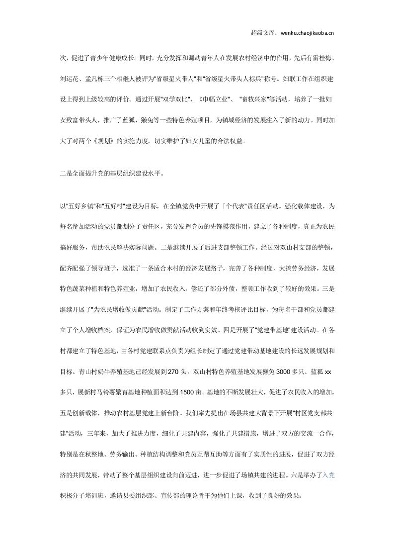 优秀公务员总结1.doc 第3页