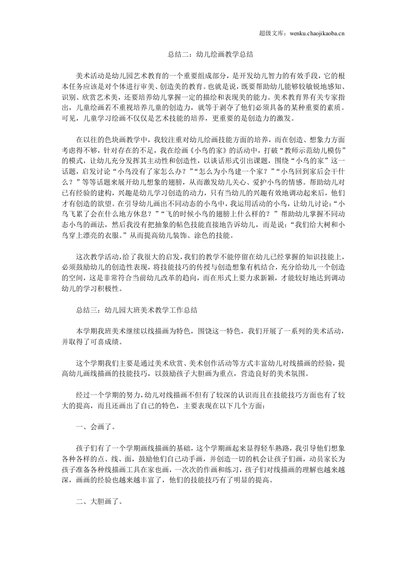 幼儿美术教师总结.doc 第3页
