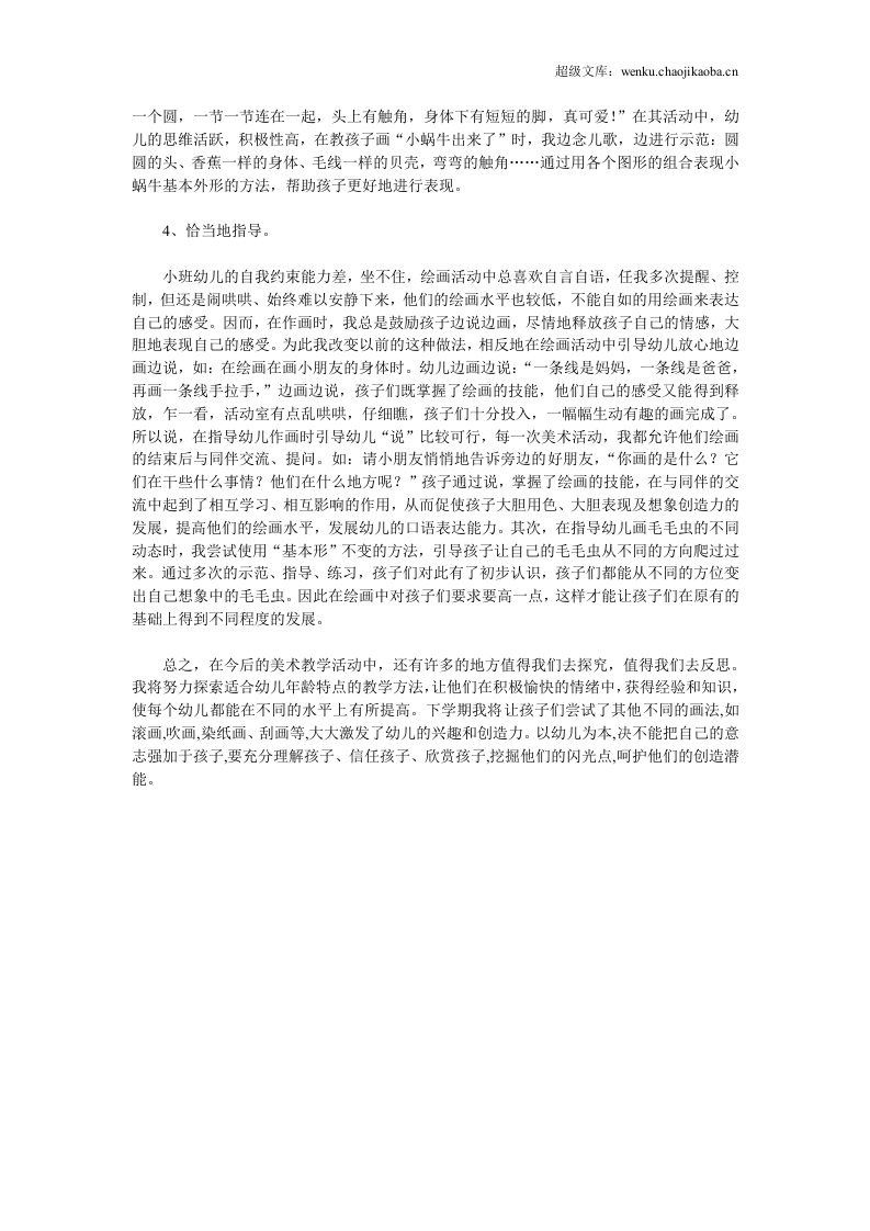 幼儿美术教师总结.doc 第2页
