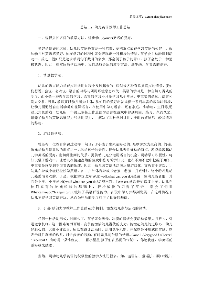 幼儿英语教师工作总结.doc 第2页