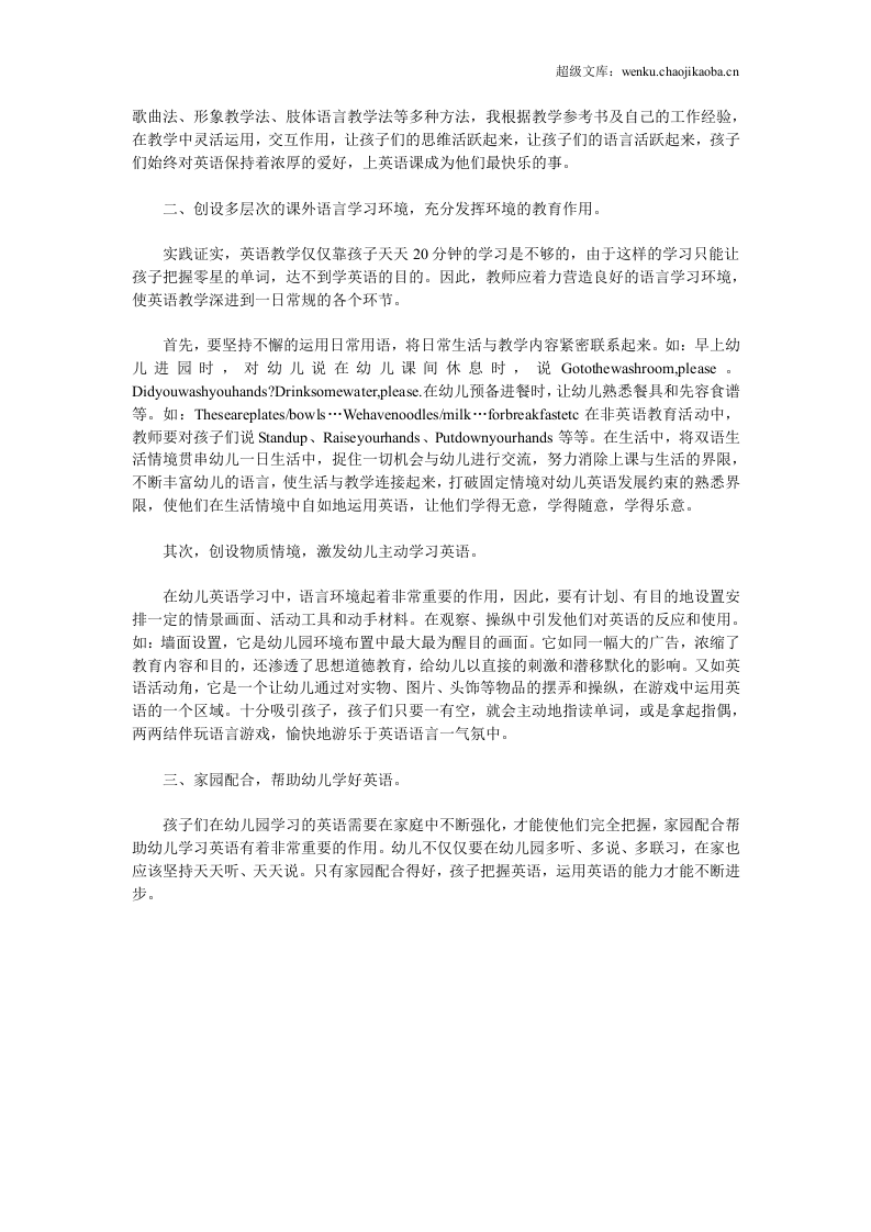 幼儿英语教师工作总结.doc 第3页