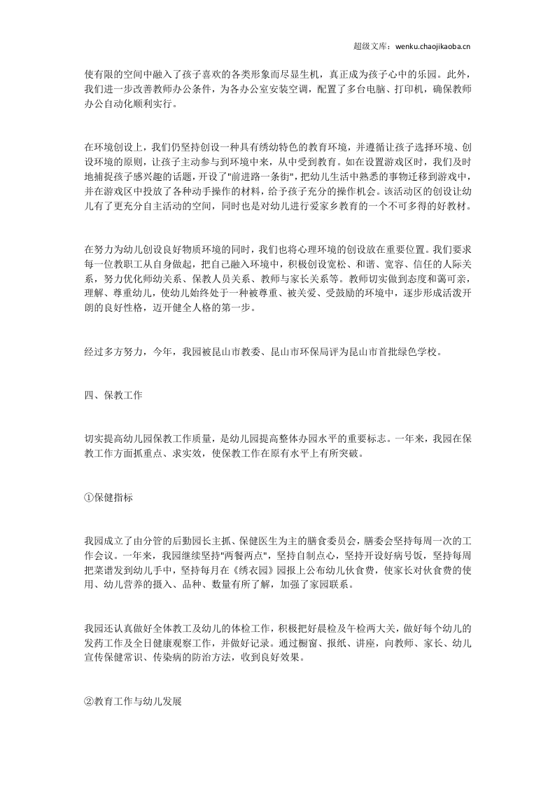 幼儿园园长2.doc 第3页