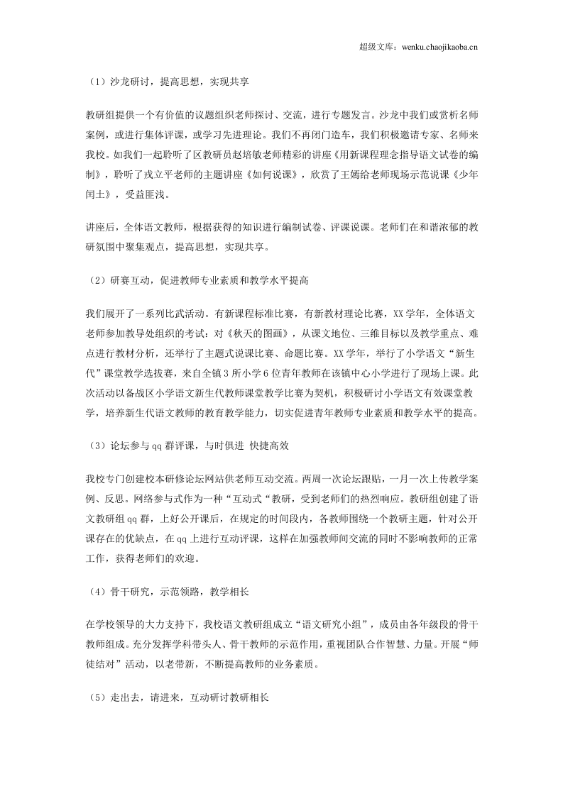 语文教研组工作总结范本5.doc 第2页
